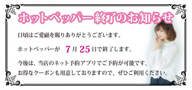 HPB終了のお知らせ