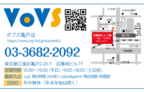 vovs店舗情報