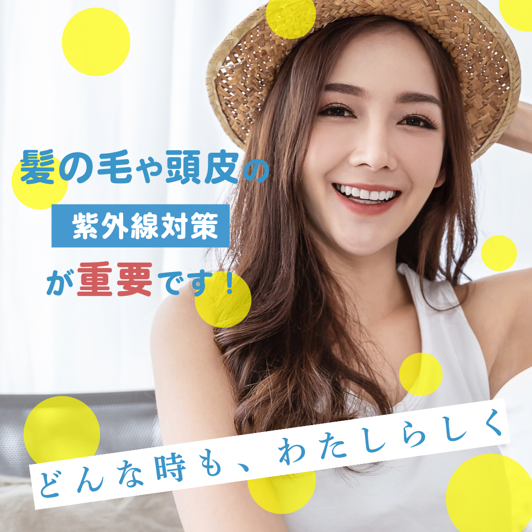 05_紫外線対策は重要